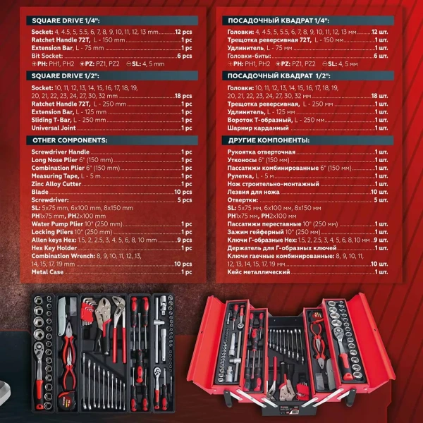 Набор инструментов 85пр. 1/4'', 1/2''(6гр.)