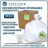 Бескислотная промывка системы охлаждения ТЕХСТЕНД ТС11 (сухой концентрат),10 кг, для использования с установкой РС1100