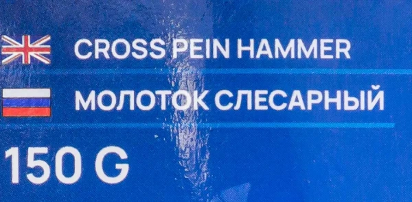 Молоток слесарный 150гр.