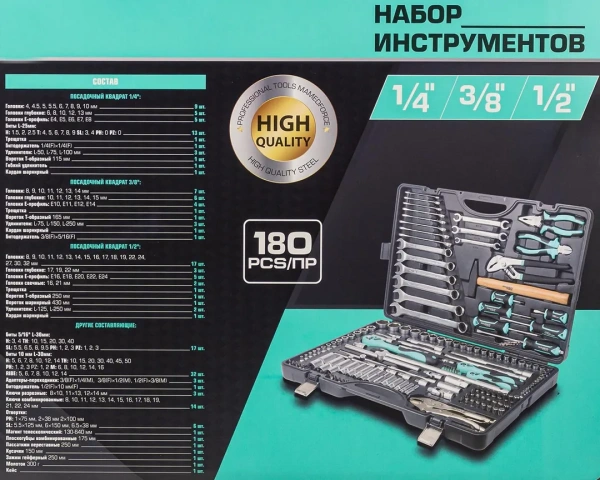 Набор инструментов 180пр. 1/4'', 3/8'', 1/2''(6гр.)