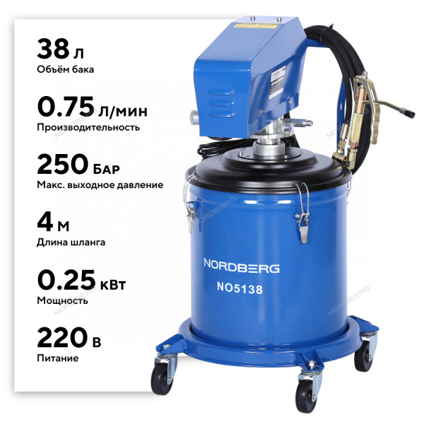 Установка электрическая для раздачи густой смазки с баком NORDBERG NO5138 (38 л)