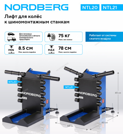 Пневматический лифт для подъема колес для шиномонтажных станков NORDBERG NTL20