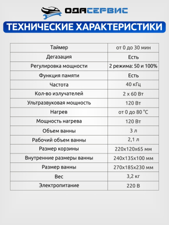 Ультразвуковая ванна ОДА Сервис ODA-LD30 (с цифровым управлением, функциями подогрева и дегазации, 3 л)