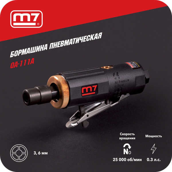 Пневматическая бормашина (шарошка) 3 - 6 мм, 25000 об/мин MIGHTY SEVEN QA-111A