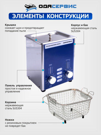 Ультразвуковая ванна с аналоговым управлением, подогревом, дегазацией и модуляцией 1.3 л ОДА Сервис ODA-DS13