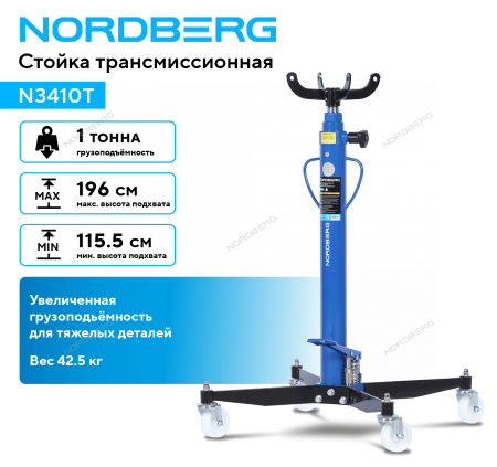 Стойка трансмиссионная NORDBERG N3410T (1 т, синяя)