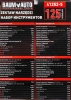 Набор инструментов 125пр. 1/4'', 1/2''(6гр.)