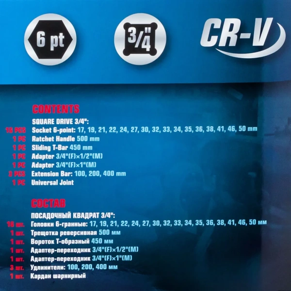 Набор инструментов 24пр. 3/4''6гр.(17,19,21,22,24,27,30,32,33,34,35,36,38,41,46,50), в кейсе