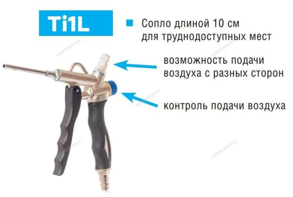 Пистолет продувочный с насадкой 10 см NORDBERG TI1L