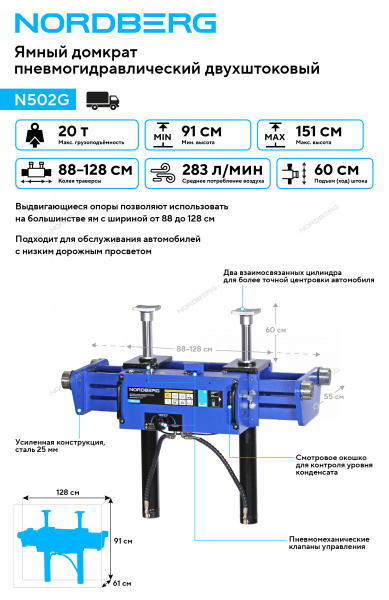 Домкрат пневмогидравлический ямный двухштоковый NORDBERG N502G (канавный подъемник, 20 т)