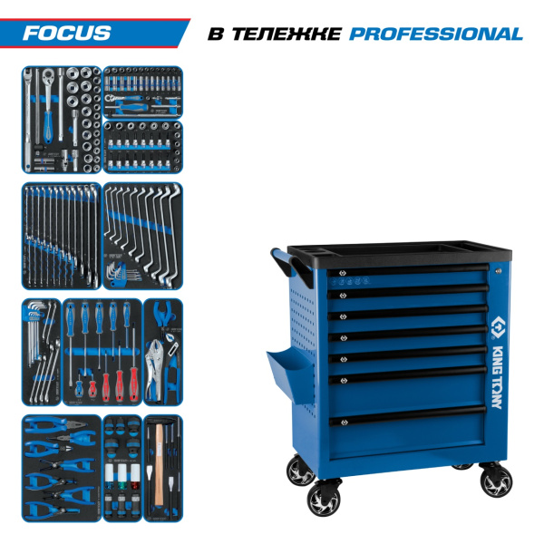Набор инструментов FOCUS в тележке KING TONY 9G38-188MRV (188 предметов)