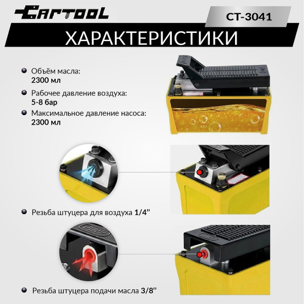 Гидравлический насос 2,3 л. с пневмоприводом Car-Tool CT-A3041