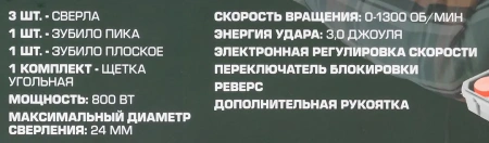 Перфоратор электрический (сверла 6, 8, 10х140мм, зубило плоское20х220мм, пика, уголь-е щетки,220V,50/60Гц,800W,0-1300 об/мин,2.8Дж, max Ø сверл. -24мм