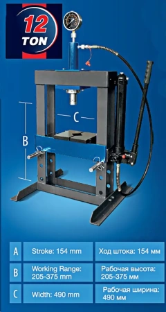 Пресс настольный гидравлический с манометром 12т (раб. высота: 205-375мм, раб. ширина: 490мм, ход штока: 154мм)