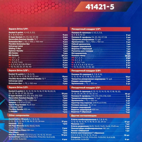 Набор инструментов 142 пр.