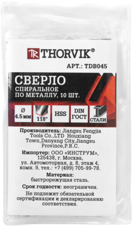 TDB045 Сверло спиральное по металлу HSS, d4.5 мм