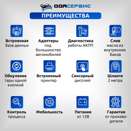 Автоматическая установка для замены масла в АКПП ОДА Сервис ODA-3010