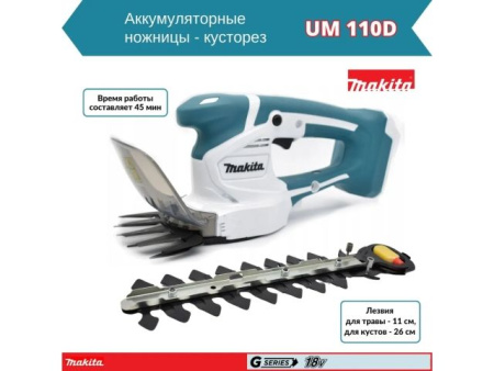Аккум. дрель-шуруповерт MAKITA LXT HP488D + аккум. кусторез UM110D