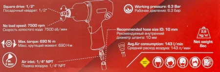 Пневмогайковерт ударный ''Twin Hammer''с реверсом и регулировкой усилия 1/2''(690Hм, 7500 об/мин,6.3bar,вес 2.9кг)