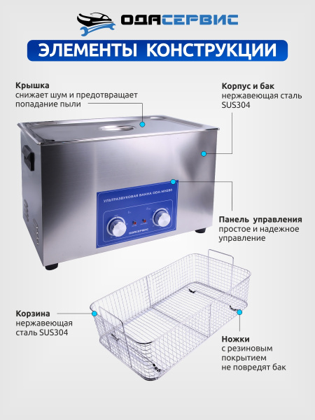 Ультразвуковая ванна с механическим таймером и подогревом, 30 л ОДА Сервис ODA-MH280