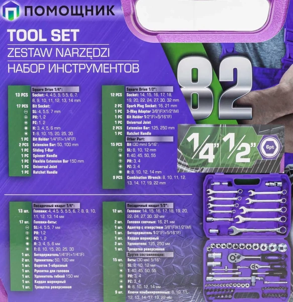 Набор инструментов 82пр. 1/4'', 1/2''(6гр.) (4-32мм)