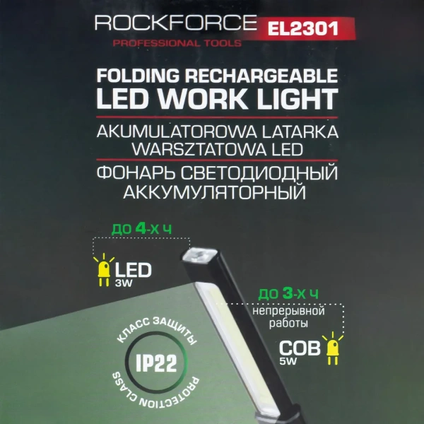 Лампа светодиодная аккумуляторная с магнитом(5W/3WCOB,150/360Lumen,3.7V,2000mAh,t зарядки 4ч,USB провод,защита гнезда зарядки,поворотная 270гр)
