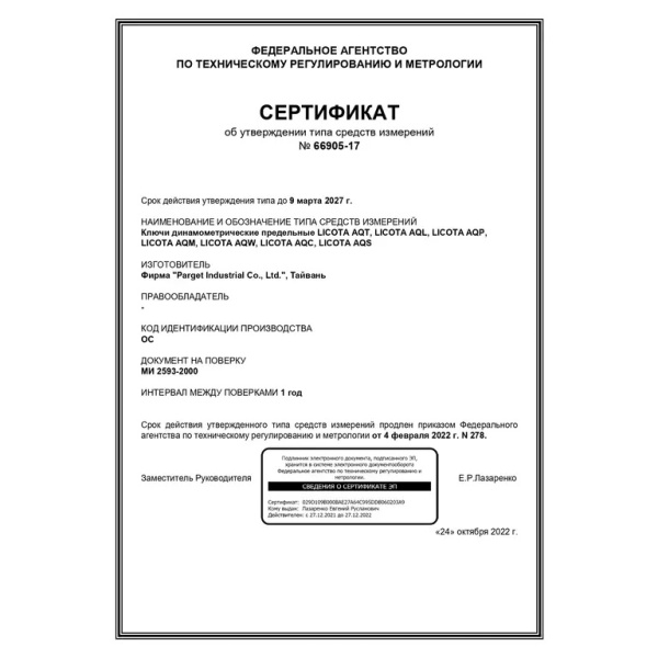 Ключ динамометрический Licota AQL-N3110V (3/8", 20-110 Нм)