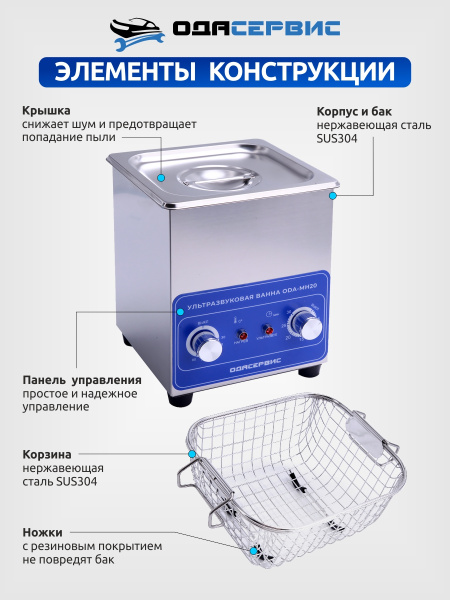 Ультразвуковая ванна с механическим таймером и подогревом, 2л ОДА Сервис ODA-MH20