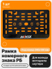 Рамка номерного знака Мотоцикла РБ, Minsk