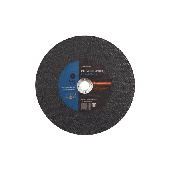 Круг отрезной по металлу ROSSVIK 41_230х2,0х22 (230*2,0*22 мм, тип 41, 80 м/с, 6650 об/мин)