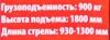 Кран гидравлический для пикапа (max нагрузка 900 кг, высота подъема 1800кг, стрела 930-1300мм)