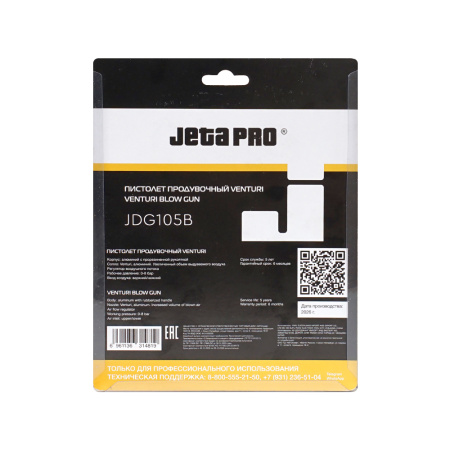 Продувочный пистолет JETA PRO JDG105B с увеличенным и регулируемым потоком воздуха