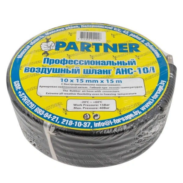 Шланг резиновый воздушный армированный с фитингами 10*15мм*15м (20-60бар, раб. t от -30 до +70°С)