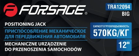 Приспособление механическое для передвижения автомобиля с неисправным колесом 12''(максимальная ширина колеса - 300мм)