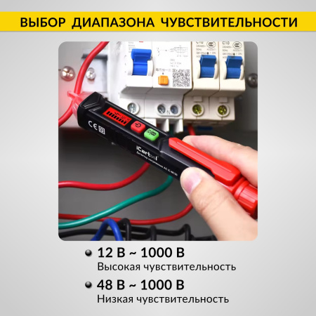 Бесконтактный детектор напряжения iCartool IC-M100