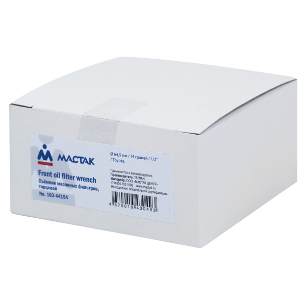 Съемник масляных фильтров, 64,5 мм, 14 граней, торцевой МАСТАК 103-44154