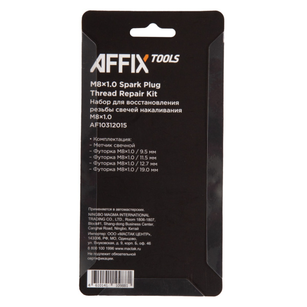 Набор для восстановления резьбы свечей накаливания AFFIX AF10312015 (М8х1,0)