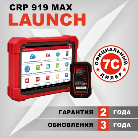 Диагностический мультимарочный сканер Launch CRP919 MAX LNC-190