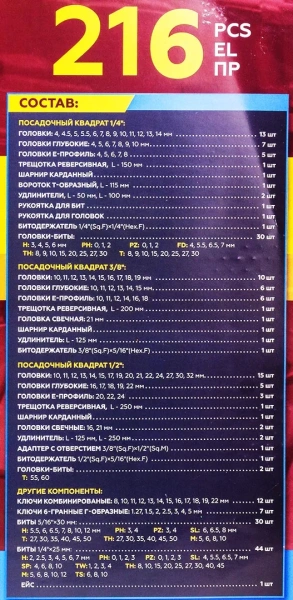 Набор инструментов 216пр. 1/4'', 3/8'', 1/2''(6гр.)