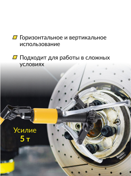 Съёмник гидравлический со встроенным насосом Car-Tool CT-S0005 (5 т)