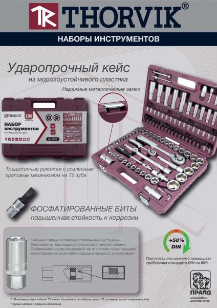 Набор инструмента Thorvik TS057 (1/4"DR, 57 предметов)