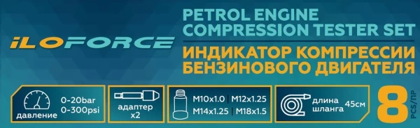 Индикатор компрессии бензинового двигателя Profi 8пр.(0-21Bar, М10, М12, М14, М18 + 2 жестких прижимных адаптера-переходника) , в кейсе