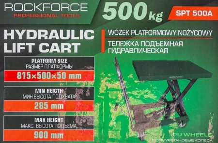Тележка подъемная гидравлическая 500кг