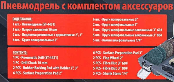 Пневмодрель с комлектом аксессуаров