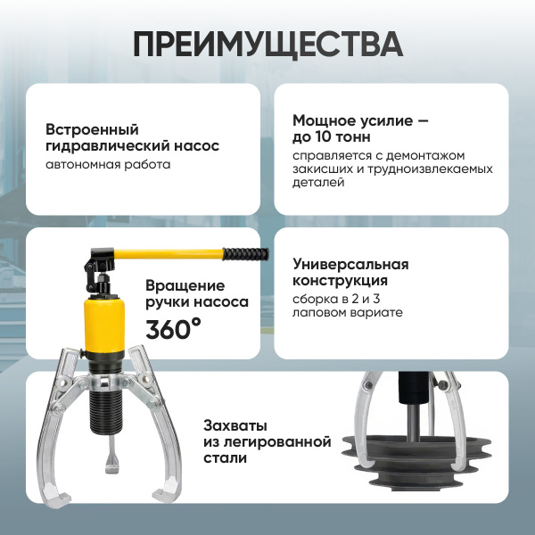 Съёмник гидравлический Car-Tool CT-S0010 со встроенным насосом, 10 т