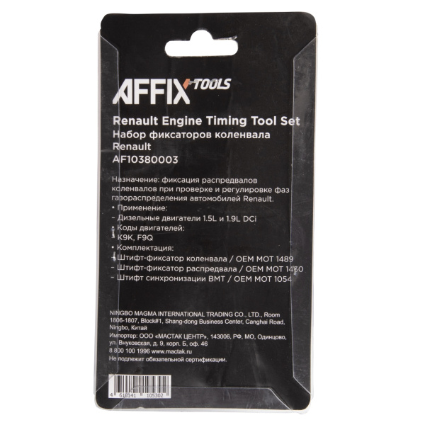 Набор фиксаторов коленвала RENAULT 3 предмета AFFIX AF10380003
