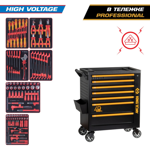 Набор инструментов HIGH VOLTAGE в черной тележке KING TONY 9G38-117MRVE40 (117 предметов)