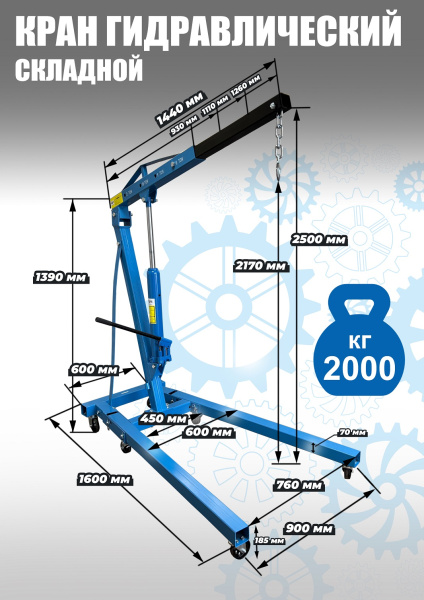 Техносоюз TS0601B Кран гаражный, 2 т
