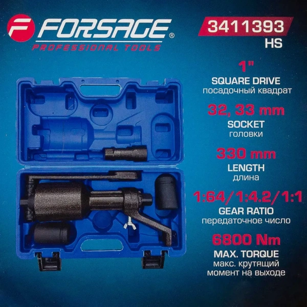 Гайковерт ручной с редуктором (Головки-32мм и 33мм, длина-330мм, передаточное число 1:1/1:4.2/1:64, 6800 Н/м)