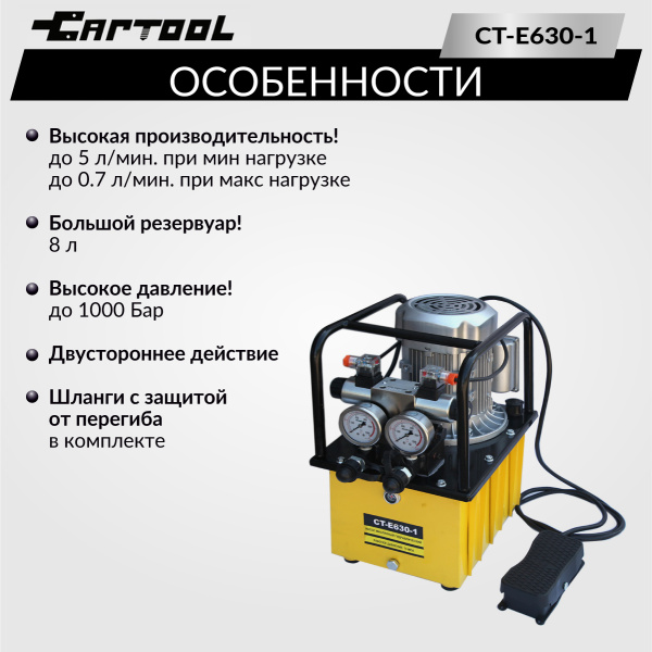 Насос маслянный гидравлический, поршневой с электроприводом Car-Tool CT-E630-1